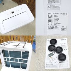 アイリスオーヤマ スポットクーラー IPA-2821G 2021年製 ポータブル 