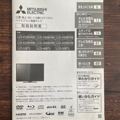 テレビ　三菱　LCD-A50BHR8　MITSUBISHI　50インチ