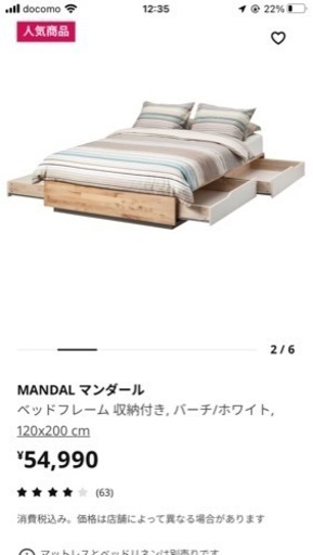 【美品】MANDAL マンダール　ダブルベット　IKEA