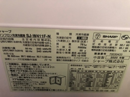 sj-w411 冷蔵庫 2020年製　412L プラズマクラスター　SHARP