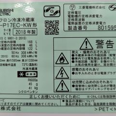MITSUBISHI 2ドア冷蔵庫 MR-P17EC 2018年製 ag-ad245