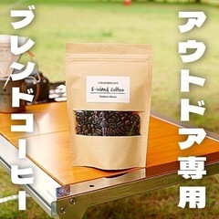 【ネット決済・配送可】自家焙煎コーヒー豆の販売