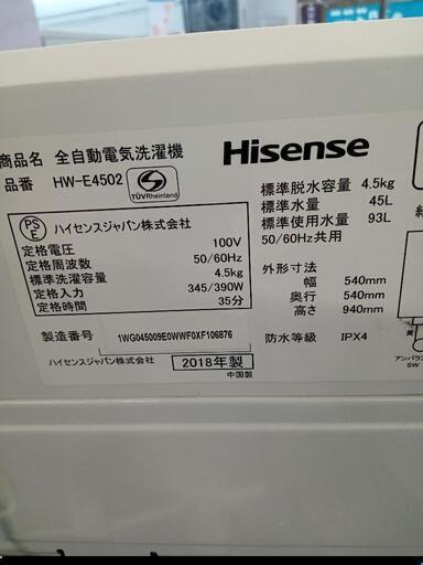 ★【ハイセンス】全自動洗濯機 2018年製 4.5kg [HW-E4502] 【3ヶ月保証付き★送料に設置込み】自社配送時代引き可※現金、クレジット、スマホ決済対応※