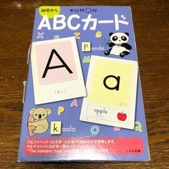 ABCカード　公文式