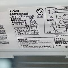★【ハイアール】全自動洗濯機 2019年製 7kg [JW-E70CE] 【3ヶ月保証付き★送料に設置込み】💳自社配送時🌟代引き可💳※現金、クレジット、スマホ決済対応※  