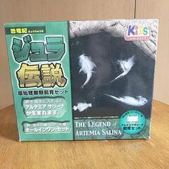 古代生物　乾燥タマゴ飼育セット