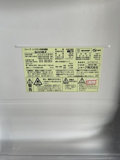 2点おまとめ☆全国送料無料☆3か月保障付き☆冷蔵庫☆2016年☆SHARP