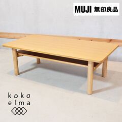 無印良品(MUJI)の人気のオーク材 ローテーブルです！無垢なら...