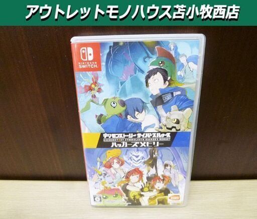 任天堂 スイッチ ソフト デジモンストーリー サイバースルゥース ハッカーズメモリー 中古  ゲームソフト Nintendo Switch BANDAI NAMCO 苫小牧西店