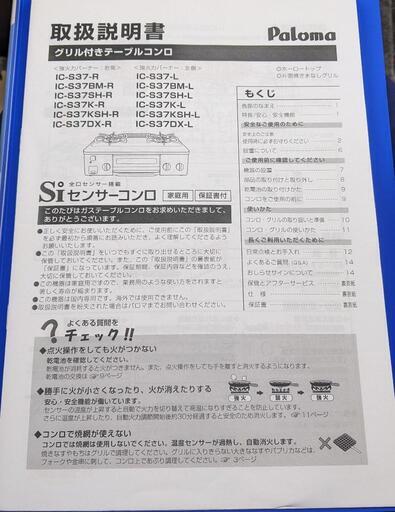 【決定しました】パロマ　グリル付ガスコンロ【都市ガス】2020年製