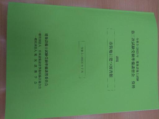 建築設備士二次試験講習会テキスト（本日〜明日9時限定）