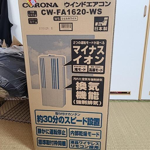 コロナ ウインドエアコン