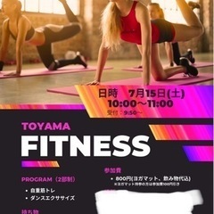 TOYAMA FITNESS 2回目の開催です‼︎