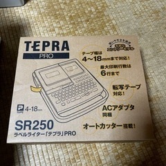 テプラPro SR250 再投稿になります