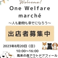 【枠残りわずか】保護犬猫イベント&マルシェの開催 出店者募...