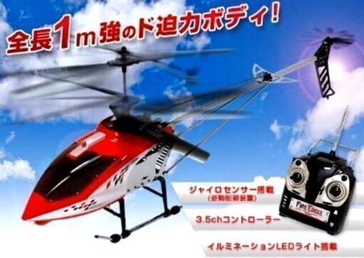 新品！未開封品★超大型ラジコンヘリコプター【 全長約1ｍ 】GYROSCOPES SYSTEM★FIREEAGLE◎ド迫力店頭ディスプレイとしてもお勧め！