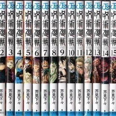 呪術廻戦 0〜16巻 17冊 コミック ジャンプ