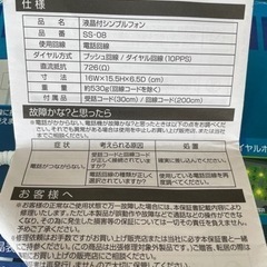 電話機、差し上げます