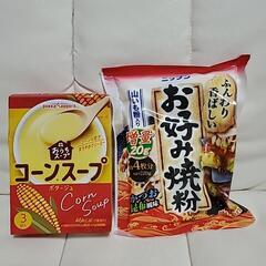 お好み焼き粉　コーンスープ　セット