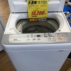 K173☆Panasonic製☆2017年製5.0㌔洗濯機☆6ヵ月間