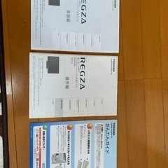 TOSHIBA レグザの取説のみ