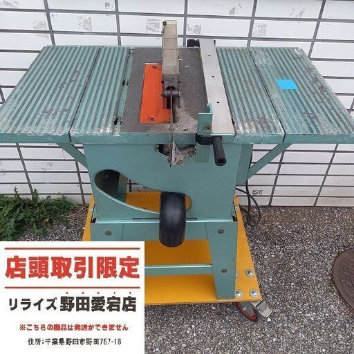 日立 C10FE テーブルマルノコ【野田愛宕店】【店頭取引限定】【中古】管理番号：ITJC2P1HC3K0