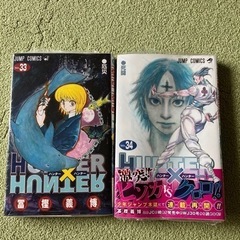 HUNTER × HUNTER 33巻、34巻（未開封品）