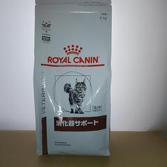 
②ロイヤルカナン 消化器サポート 猫 2kg