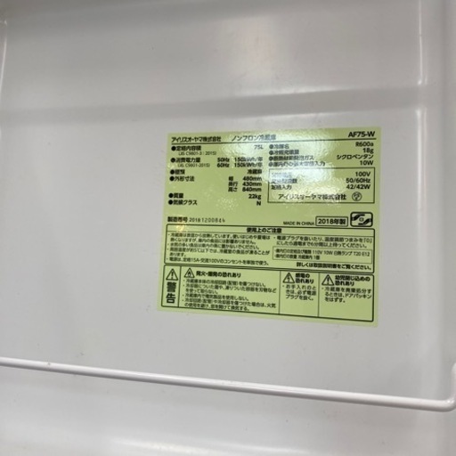 2018年 アイリスオーヤマ 1ドア 冷蔵庫 AF75-W