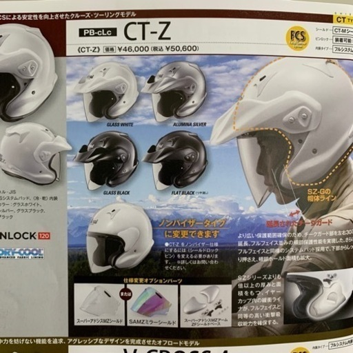 Arai ジェットヘルメット美品‼️ | procomm.ca