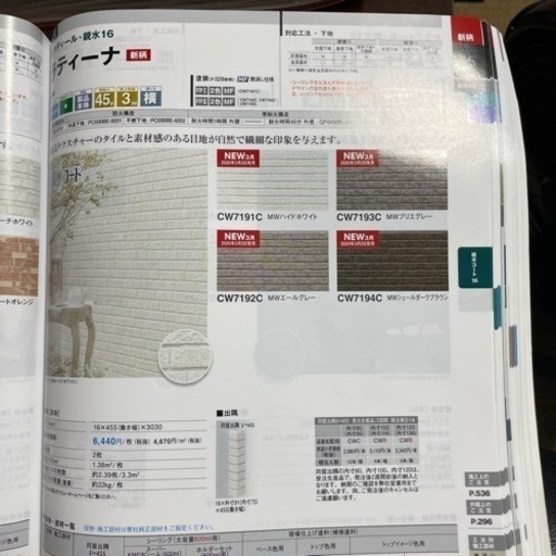 窯業系サイディング