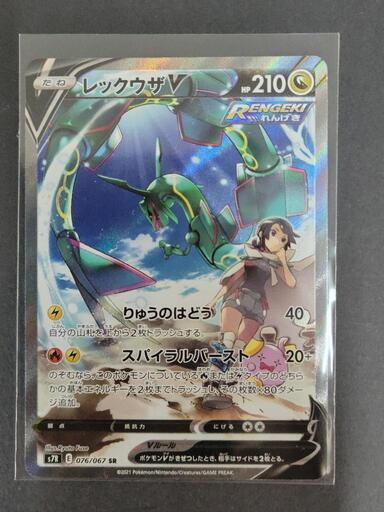 ポケモンカード レックウザV s7R E 076/067 SR ポケカ リサイクルショップ宮崎屋住吉店23.7.9k
