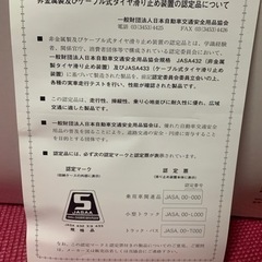 ケーブル式タイヤ滑り止め