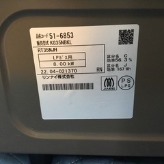 Rinnai(リンナイ)のLPガステーブル(2022年製)をご紹介します‼︎ トレジャーファクトリーつくば店