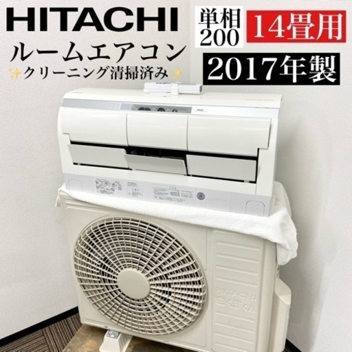 激安‼️主に14畳用 HITACHIルームエアコンRAS-X40G2 (W)07302