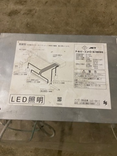 LED  ライト　一式　LIXIL   2本セット