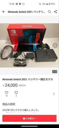 取引相手決定　ニンテンドーSwitch