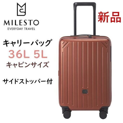 【配送可】MILESTOミレスト キャリーバッグ 36L 5L コッパー 機内持ち込みサイズキャビンサイズ サイドストッパー付 MLS865-CP