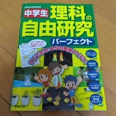 中学生理科の自由研究