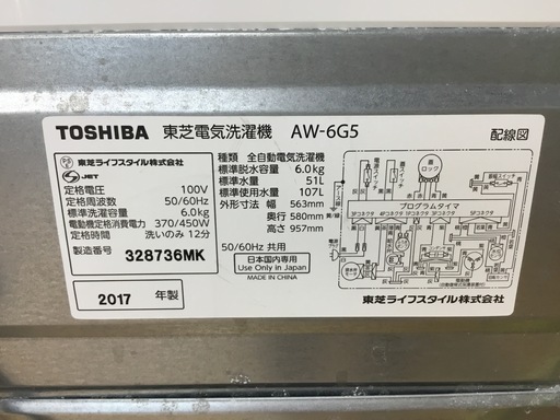 TOSHIBA(東芝)の全自動洗濯機(2017年製)をご紹介します‼︎ トレジャーファクトリーつくば店