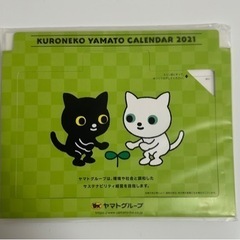 ヤマト運輸2021非売品カレンダー