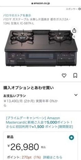 【早いのも勝ち】ガスコンロ　パロマ　都市ガス用　定価34980円(ヤマダ電機)