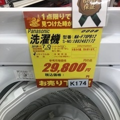 K173☆Panasonic製☆2017年製5.0㌔洗濯機☆6ヵ月間保証付き☆近隣配送 