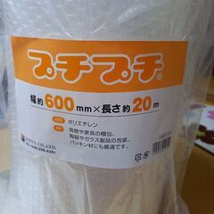 プチプチ梱包材　60cm×1.5m　200円