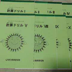 未使用　七田　2年生　計算ドリル　8冊