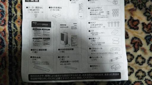 ウインドウエアコン・取付枠他付属品アリ