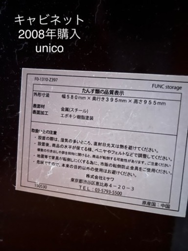 ウニコ　unico スチールキャビネット