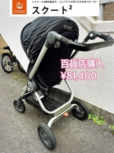 ⚫︎百貨店正規品ストッケ⚫︎スクート2 /Scoot2 STOKKE (KSK28