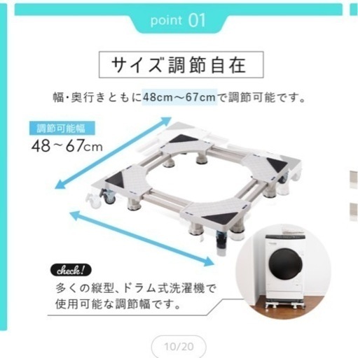 ほぼ新品　洗濯機　台