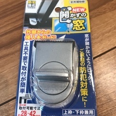 窓用防犯グッズ